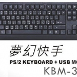 KBM-360 鍵盤滑鼠組