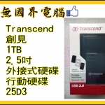 Transcend 創見 1TB 2.5吋 外接式硬碟