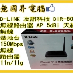 D-Link DIR-600M 無線基地台